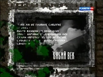 Бабий век. Сборник (5 фильмов)