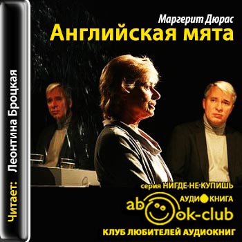 Английская мята