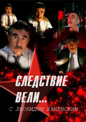 Следствие вели с Леонидом Каневским... - Таинственный карлик (Эфир от 15.10.2017)
