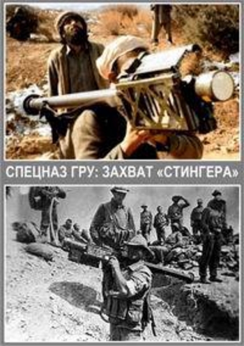 Точка зрения - Спецназ ГРУ: захват Стингера