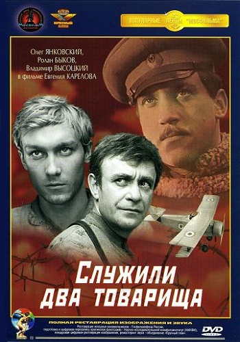 Служили два товарища