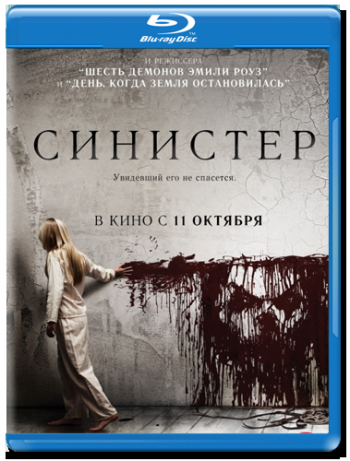 Синистер / Sinister DUB