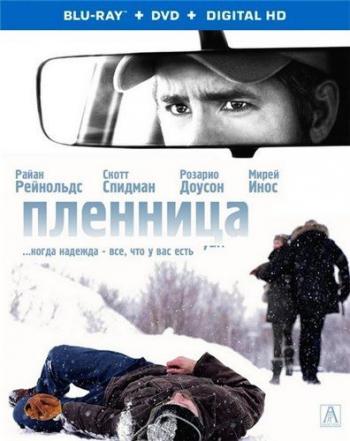 Пленница / The Captive MVO