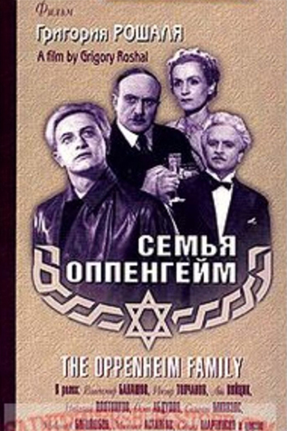 Семья Оппенгейм