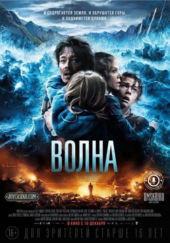 Волна / Bolgen MVO