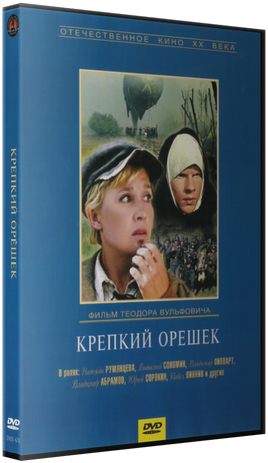 Крепкий орешек