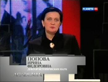 Academia. Ирина Попова. Поиски и находки в Центральной Азии (2 лекции из 2)