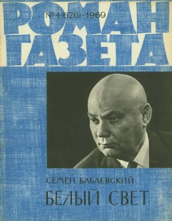 Роман-газета (432 номера)