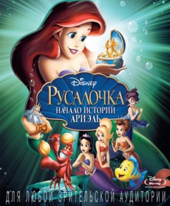 Русалочка: Начало истории Ариэль / The Little Mermaid: Ariel's Beginning DUB