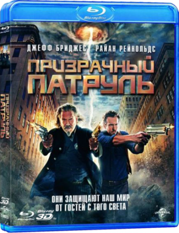 Призрачный патруль / R.I.P.D. DUB