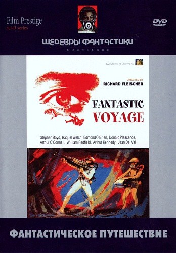 Фантастическое путешествие / Fantastic Voyage MVO
