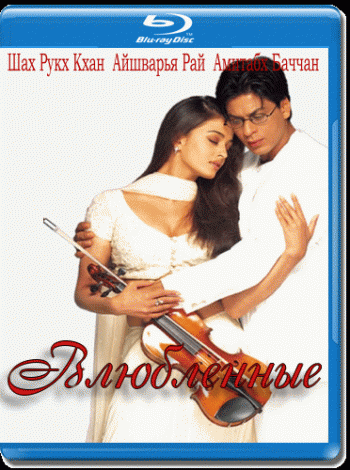 OST Влюбленные / Mohabbatein