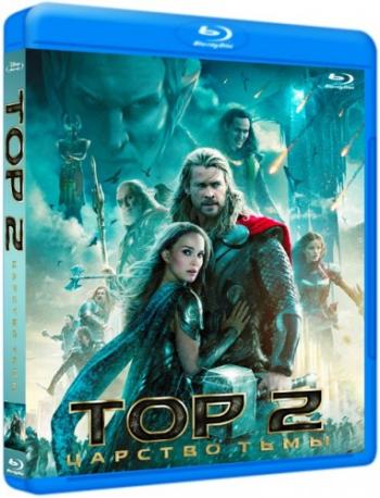 Тор 2: Царство тьмы / Thor: The Dark World DUB
