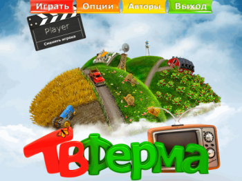 TV Farm / ТВ Ферма