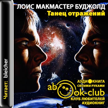 Танец отражений
