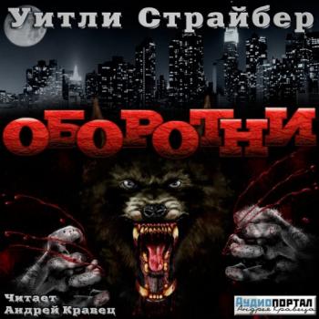Оборотни