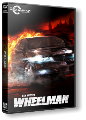 Вин Дизель. Wheelman
