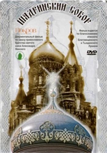 Шадринский собор