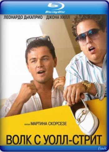 Волк с Уолл-стрит / The Wolf of Wall Street 2xAVO