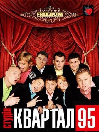 Вечерний квартал 95. Лучшее (Эфир от 06.07.2014) (1+1)