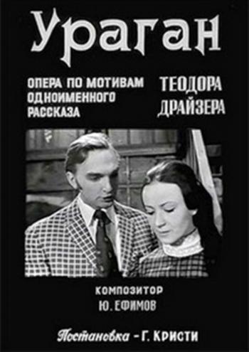 Ураган