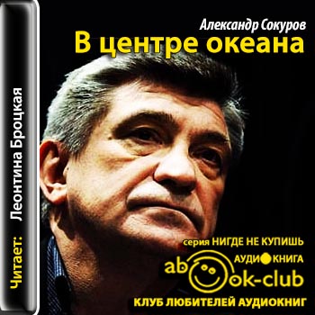 В центре океана