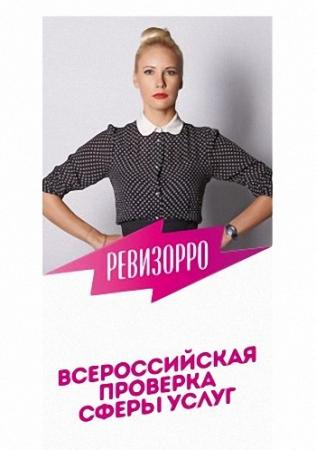 Ревизорро. Выпуск №4. Суздаль