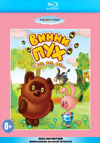 Винни Пух. Сборник мультфильмов