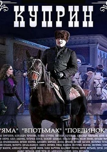 Куприн (1-13 серии из 13)