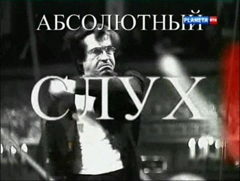 Абслолютный слух (Сборник. 23 фильма)