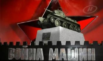 Война машин (5 серий из 5)