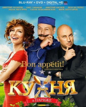 Кyхня в Пaрижe