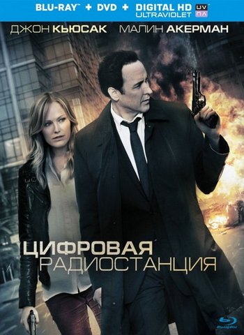 Цифровая радиостанция / The Numbers Station MVO