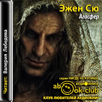 Агасфер