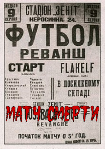 Матч смерти