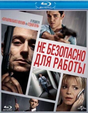 Не безопасно для работы / Not Safe for Work DUB