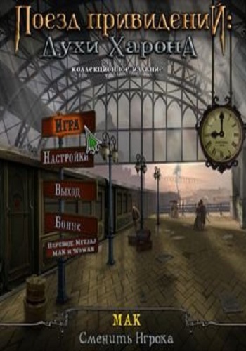 Поезд привидений: Духи Харона / Haunted Train: Spirits of Charo