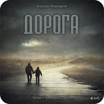 Дорога