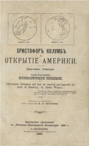 Христофор Колумб и открытие Америки