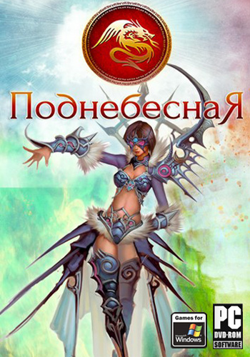 SKY - Поднебесная