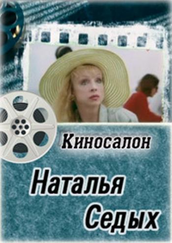 Киносалон