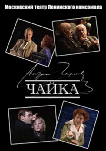 Антон Чехов - Чайка