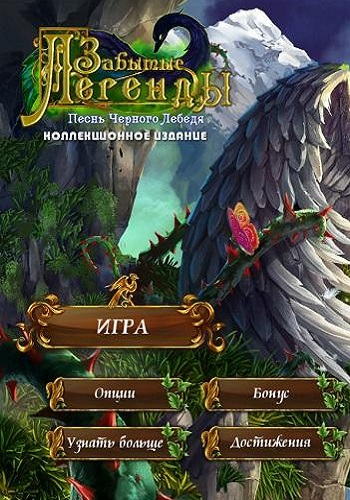Забытые Легенды. Песнь Черного Лебедя / Grim Legends 2: Song of the Dark Swan