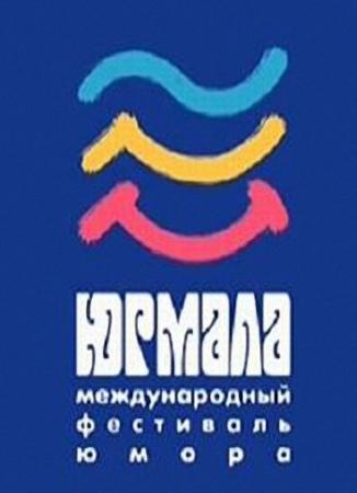 Юрмала-2014. Международный фестиваль юмора (Эфир от 24.05.2014) (Россия - 1)