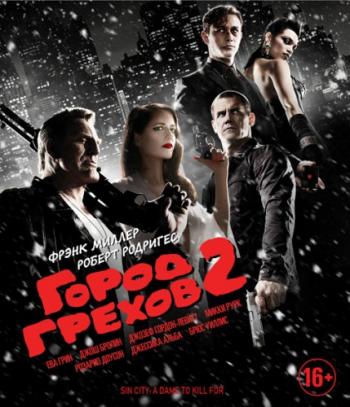 Город грехов 2: Женщина, ради которой стоит убивать / Frank Miller's Sin City: A Dame to Kill For DUB