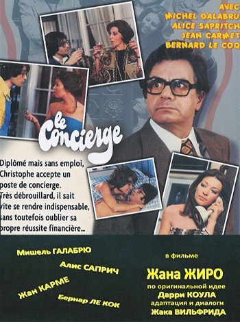 Консьерж / Le Concierge DVO