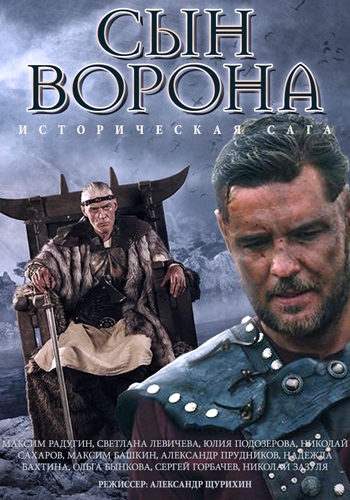 Сын ворона (1-8 серии из 8)