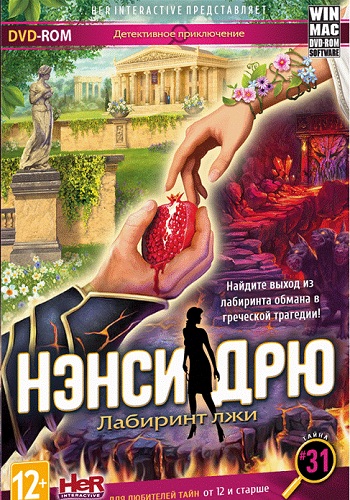 Нэнси Дрю Лабиринт лжи / Nancy Drew Labyrinth of Lies 31