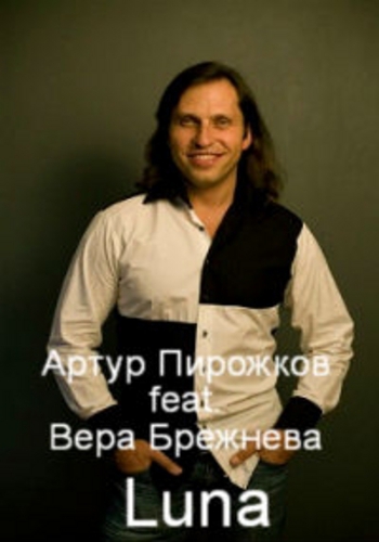 Артур Пирожков и Вера Брежнева - Luna