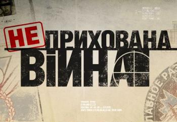 Прикрытая война / прихована війна UKR
